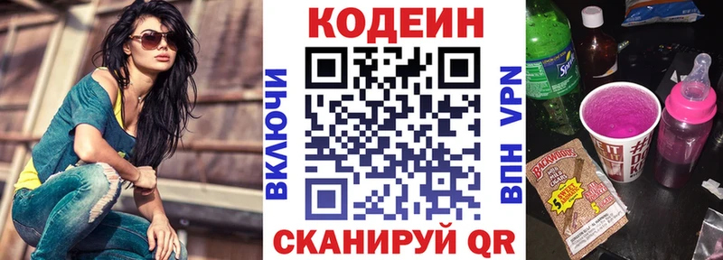 Кодеиновый сироп Lean напиток Lean (лин)  маркетплейс как зайти  Котовск 